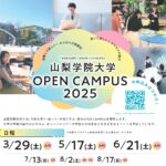 【オープンキャンパス】2025年度オープンキャンパス　スポーツ科学部実施プログラム
