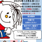 【講習会】12月6日　NPO法人全国ラジオ体操連盟公認ラジオ体操講習会