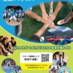 【更新】科目・資格　「やまなし大学生スポーツ指導者」養成プロジェクト